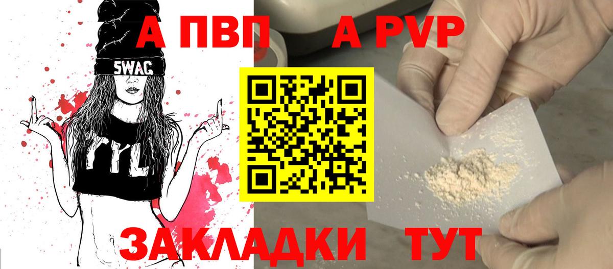 A-PVP Соль  A-PVP СК  Вход с VPN  Чусовой 