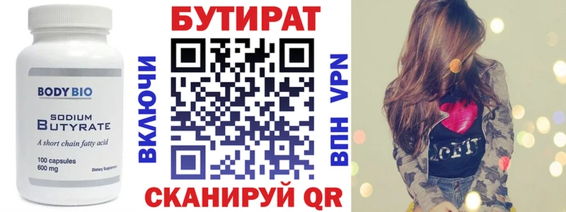 БУТИРАТ BDO 33% Чусовой