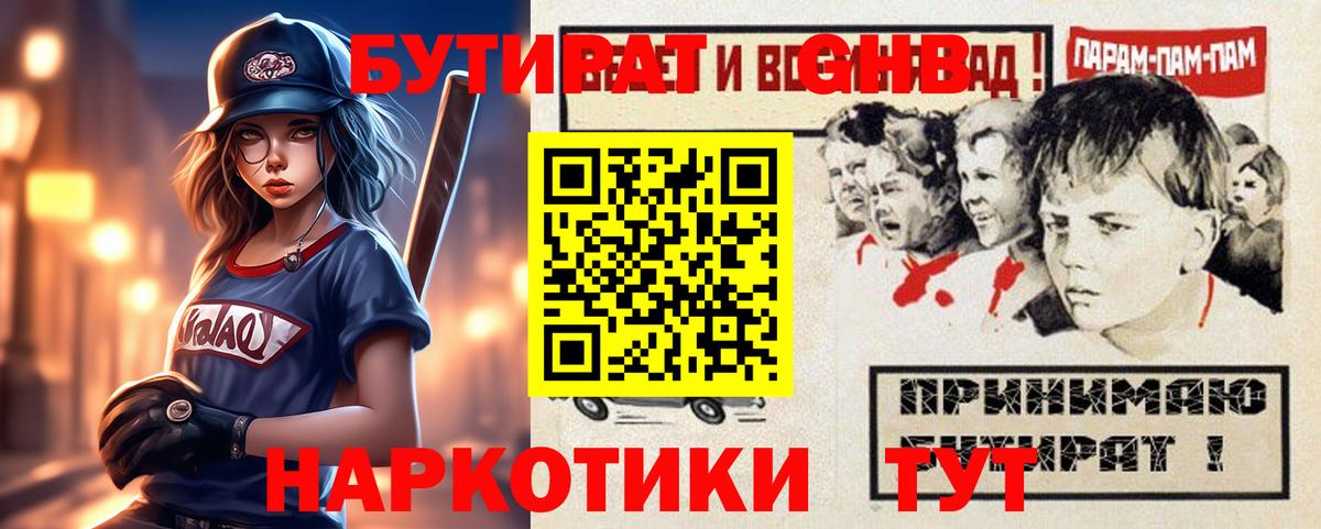 Бутират буратино Чусовой
