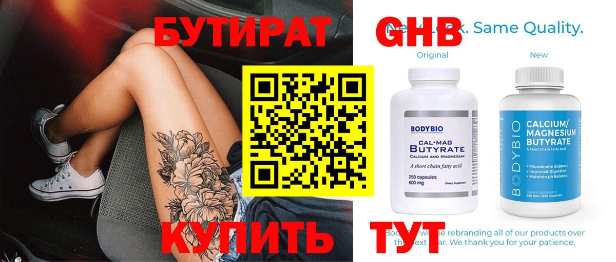 Чусовой  Бутират вода  Вход с VPN 