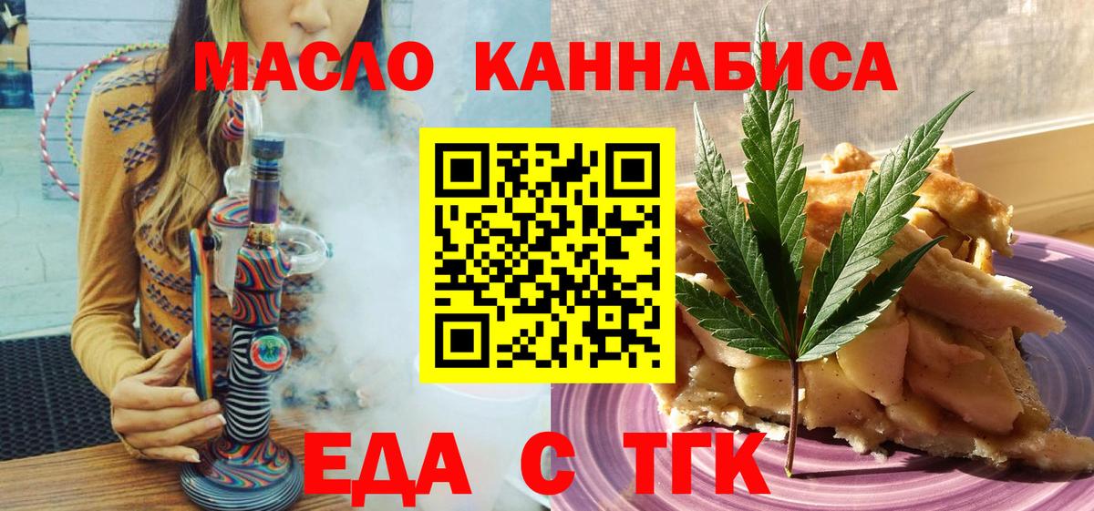 Еда ТГК марихуана Чусовой