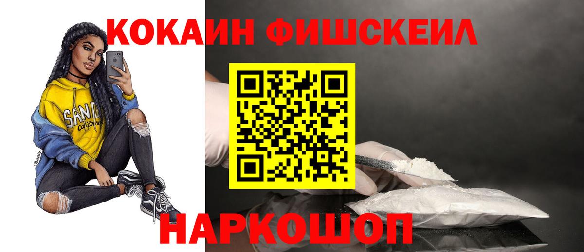 COCAIN FishScale Чусовой
