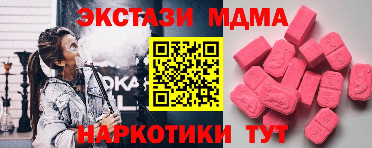блэк спрут ссылка  Ecstasy  ЭКСТАЗИ 280 MDMA  Вход с VPN  ЭКСТАЗИ таблы  Чусовой 
